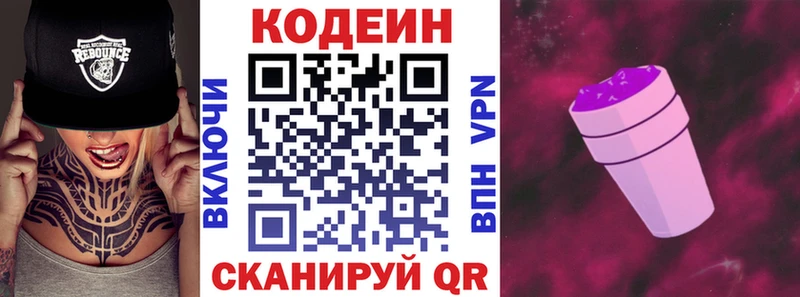 Купить  Керчь  Codein Purple Drank 